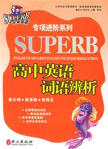 高中英語詞語辨析專項進階系列