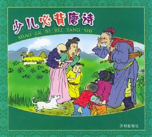 少兒必背唐詩(shī)