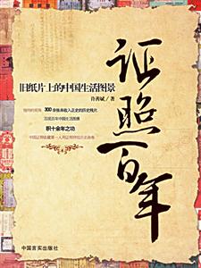 證照百年舊紙片上的中國(guó)生活圖景