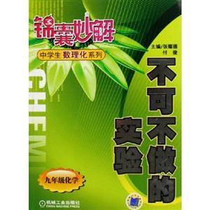 九年級化學不可不做的實驗