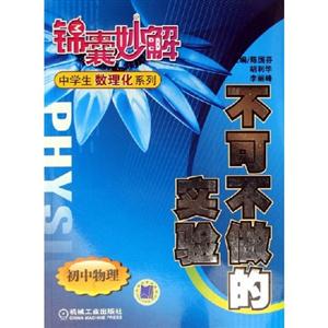 初中物理不可不做的實(shí)驗(yàn)