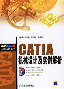 CATIA機械設計及實例解析1CD CATIA機械設計及實例解析1CD