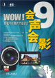 WOW會聲會影91CD WOW會聲會影91CD