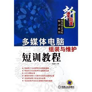 多媒體電腦組裝維護短訓教程