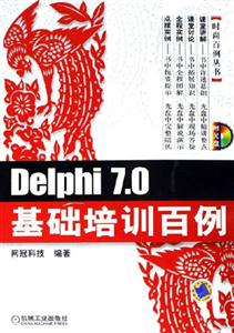 Delphi70基礎(chǔ)培訓(xùn)百例1CD