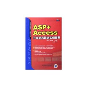 ASP+Access開發動態網站實例薈萃1CD ASP+Access開發動態網站實例薈萃1CD