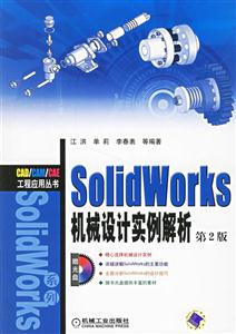 SolidWorks機械設計實例解析1CD SolidWorks機械設計實例解析1CD