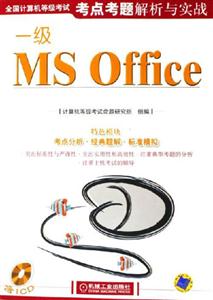 一級MSOffice1cd 一級MSOffice1cd