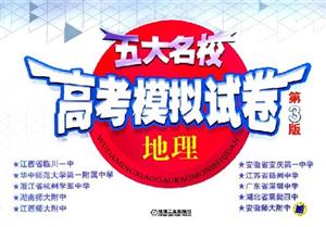 地理五大名校高考信息總匯第1期2006 地理五大名校高考信息總匯第1期2006
