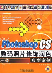 PhotoshopCS數碼照片修飾潤色典型案例1CD PhotoshopCS數碼照片修飾潤色典型案例1CD