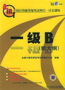 一級(jí)B新大綱1cd 一級(jí)B新大綱1cd