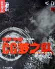 世界中國CG夢之隊1CD蝴蝶 世界中國CG夢之隊1CD蝴蝶