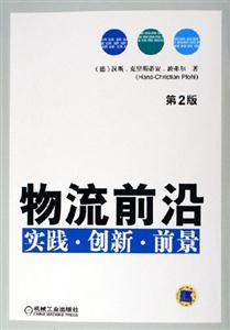 物流前沿實踐創(chuàng)新前景 物流前沿實踐創(chuàng)新前景