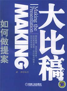 大比稿如何做提案 大比稿如何做提案