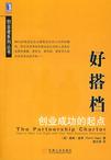 合伙人章程 合伙人章程