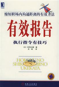 有效報告執行指令有技巧 有效報告執行指令有技巧