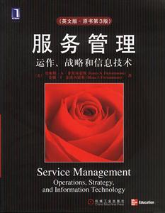 服務(wù)管理運作戰(zhàn)略和信息技術(shù)(英文版原書第3版) 服務(wù)管理運作戰(zhàn)略和信息技術(shù)(英文版原書第3版)