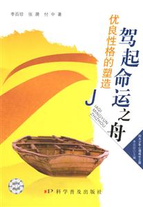 駕起命運之舟 駕起命運之舟