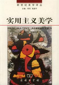 實用主義美學(xué)―生活之美,藝術(shù)之思 實用主義美學(xué)―生活之美,藝術(shù)之思