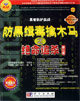 防黑緝毒擒木馬之絕命追殺1CD
