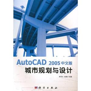 AutoCAD2005中文版城市規劃與設計1CD AutoCAD2005中文版城市規劃與設計1CD