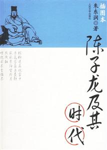 陳子龍及其時代（插圖本）