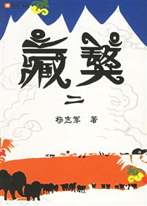 藏獒2