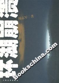 環(huán)湖崩潰