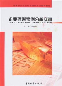 企業(yè)理財案例分析實訓(xùn) 企業(yè)理財案例分析實訓(xùn)