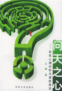 問(wèn)天之心 問(wèn)天之心