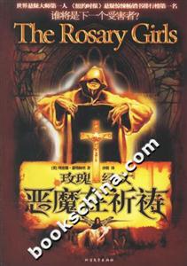 玫瑰經(jīng)文惡魔在祈禱 玫瑰經(jīng)文惡魔在祈禱