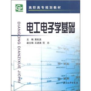 電工電子學基礎 電工電子學基礎