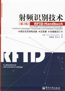 射頻識別技術(shù) 射頻識別技術(shù)
