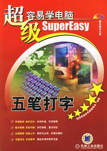 超級容易學電腦supereasy 超級容易學電腦supereasy