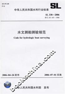 水文測船測驗規范 水文測船測驗規范