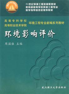 環境影響評價 環境影響評價