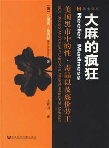 大麻的瘋狂 大麻的瘋狂