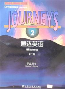 通達(dá)英語:語法教程:第二冊:學(xué)生用書 通達(dá)英語:語法教程:第二冊:學(xué)生用書