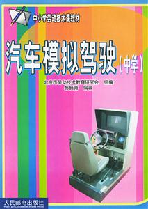 汽車模擬駕駛:中學 汽車模擬駕駛:中學