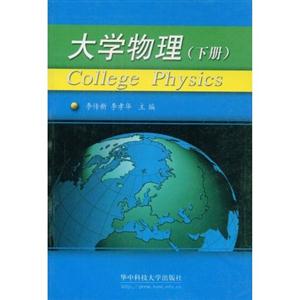 大學物理:下冊 大學物理:下冊