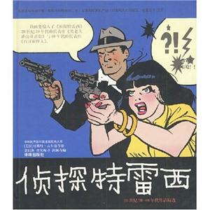 偵探特雷西:20世紀70~80年代作品精選 偵探特雷西:20世紀70~80年代作品精選