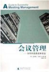 會議管理 會議管理