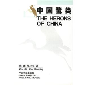 中國鷺類 中國鷺類