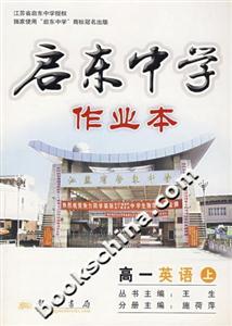 啟東中學作業(yè)本:高一英語(上) 啟東中學作業(yè)本:高一英語(上)