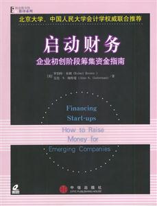 啟動財務:企業初創階段籌集資金指南 啟動財務:企業初創階段籌集資金指南