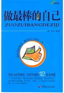 做最棒的自己 做最棒的自己