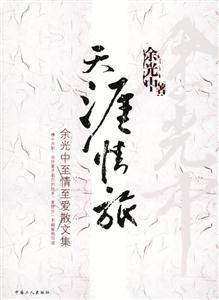 天涯情旅 天涯情旅
