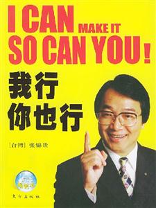 我行你也行 我行你也行