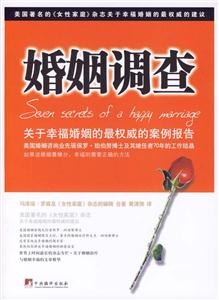 婚姻調查 婚姻調查