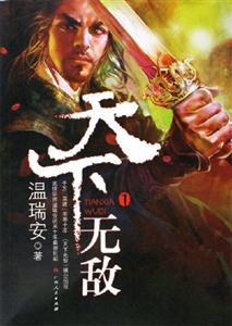 天下無敵:1 天下無敵:1